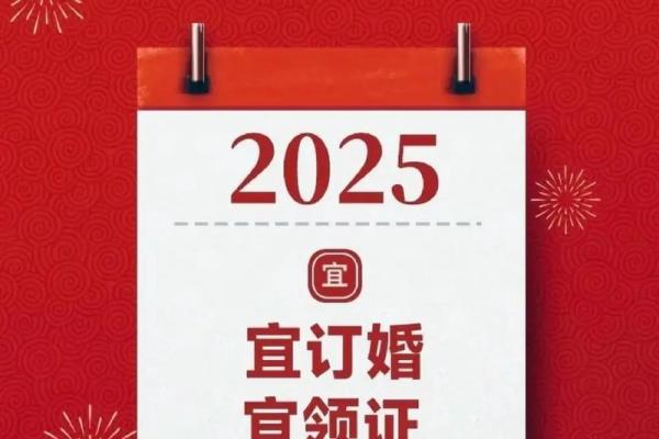 2月订婚的黄道吉日 今年二月适合订婚的好日子