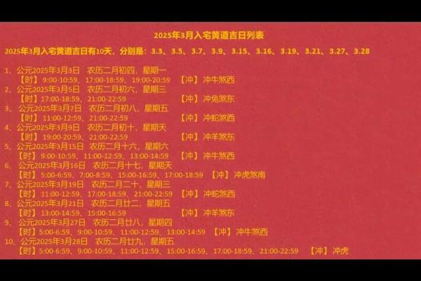 2026年3月搬家入宅黄道吉日 2026年3月入宅好日子推荐