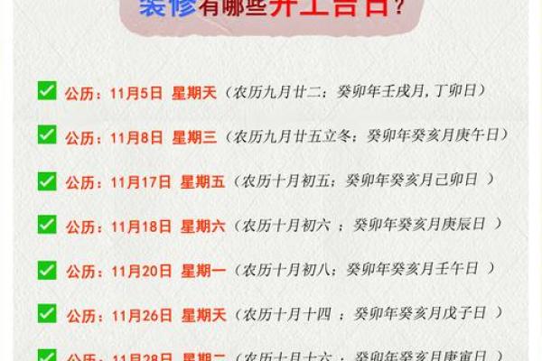 2026年5月黄道吉日查询装修开工 2026年5月装修黄道吉日一览表
