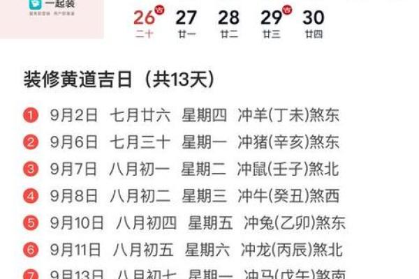 2026年8月新房装修开工吉日时辰 新房装修动工吉日时辰推荐