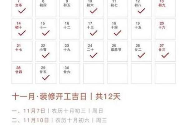 2026年1月动土吉日 2026年1月装修动工吉日查询
