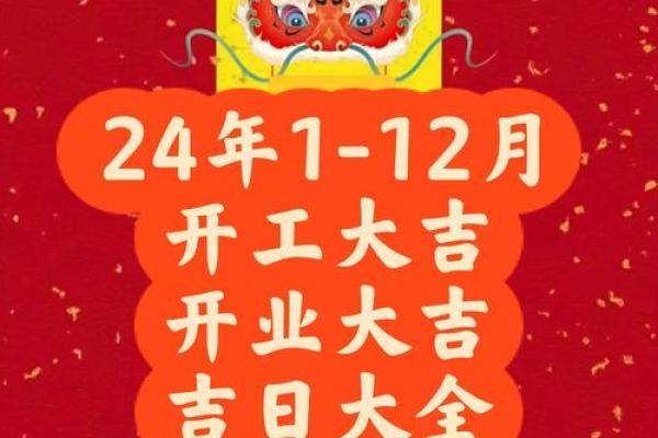 2024年110月装修吉日 10月装修开工吉日一览表