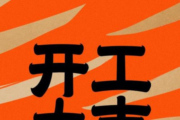 2024年110月装修吉日 10月装修开工吉日一览表