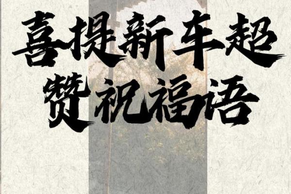 18月份适合提车的黄道吉日 8月提车好日子有哪些