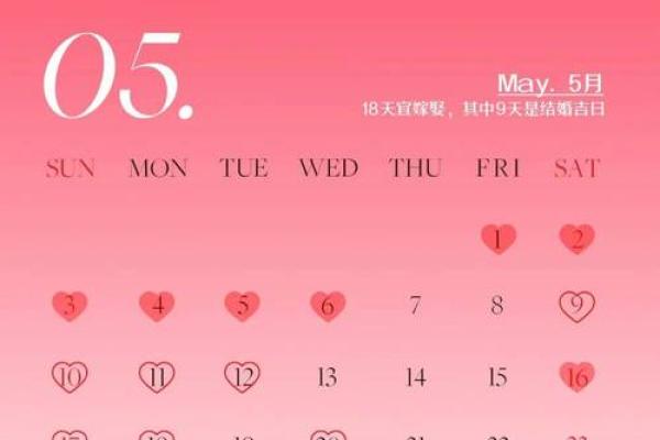 4月结婚黄道吉日2026年 2026年4月嫁娶好日子推荐