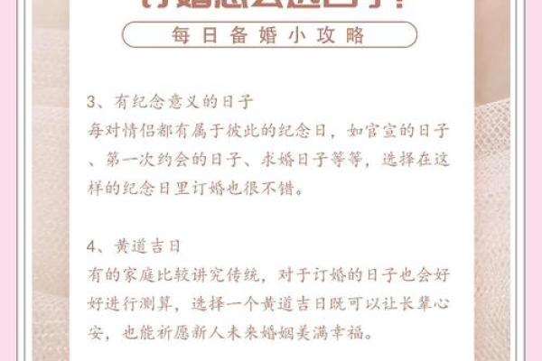 正月适合订婚的日子 2024年正月订婚黄道吉日
