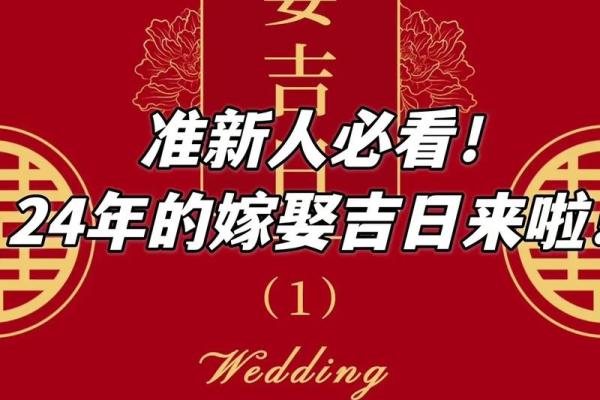 正月适合订婚的日子 2024年正月订婚黄道吉日