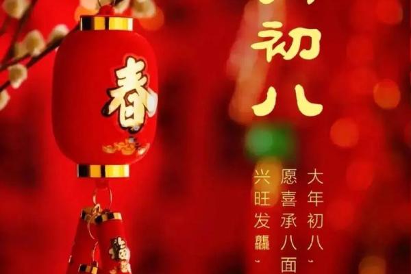 2026年正月初八是结婚吉日吗 2026年正月初八结婚择日指南
