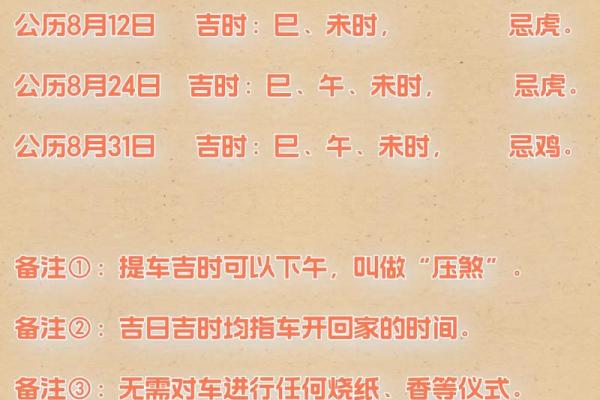 25年8月份提车的黄道吉日 提车黄道吉日2025年8月推荐