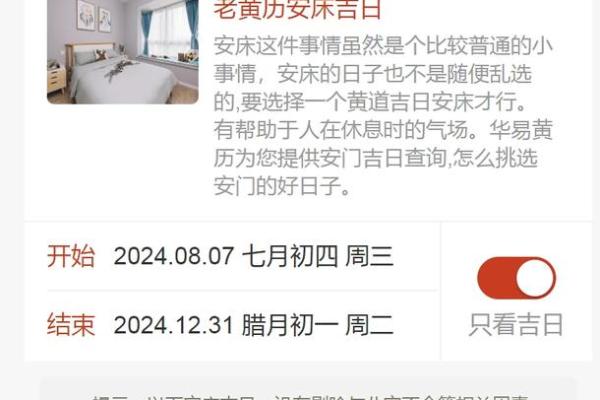2026年8月安床吉日 2026年8月搬家安床黄道吉日