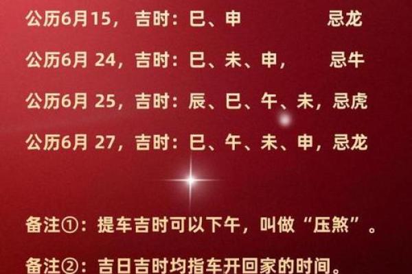 2026八月哪天提车日子好 2026年8月提车黄道吉日