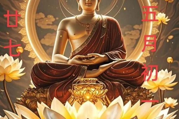 2026年5月份开光吉日 2026年5月佛像开光好日子