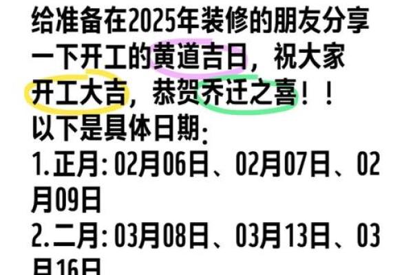 25年装修开工吉日 明年店铺开工吉日挑选方法