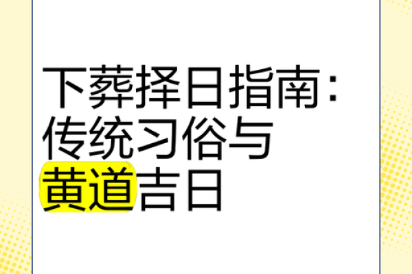 10月适合安葬的黄道吉日 10月安葬吉日一览表