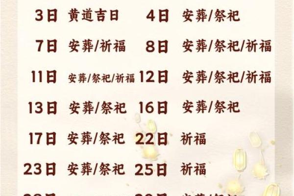 10月适合安葬的黄道吉日 10月安葬吉日一览表