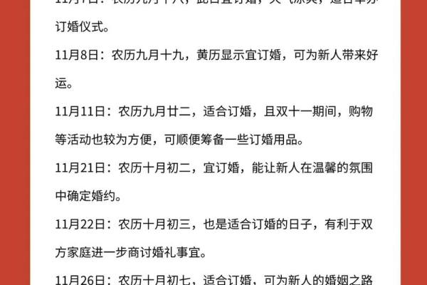 2026年二月订婚好日子一览表 2026年二月订婚黄道吉日推荐