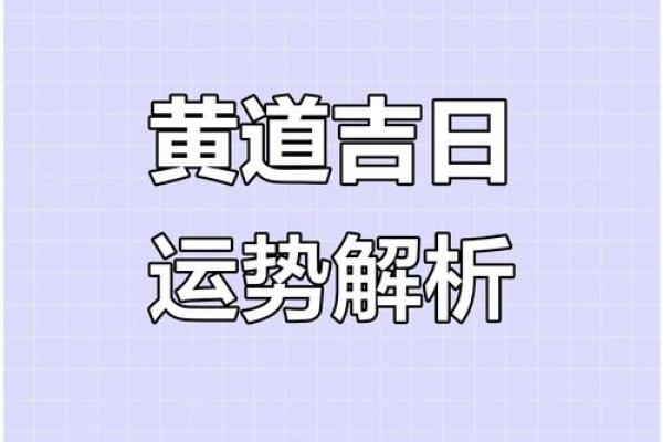二月份祈福吉日2026年 2026年二月适合开业的吉日