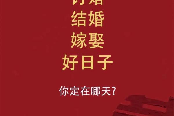 25年最佳订婚的好日子 明年适合订婚的良辰吉日