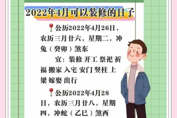 2026年4月装修开工吉日吉时查询 2026年4月新房装修吉日查询