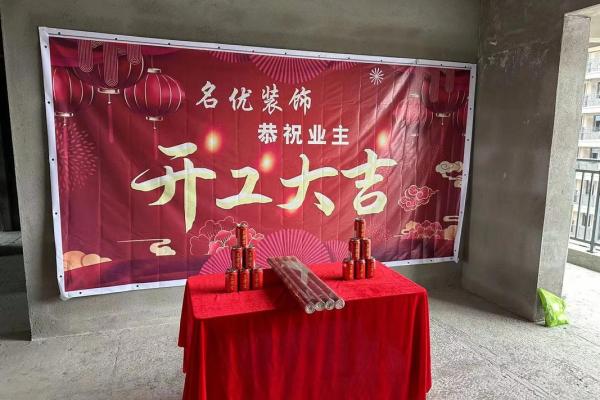 2026年4月装修开工吉日吉时查询 2026年4月新房装修吉日查询