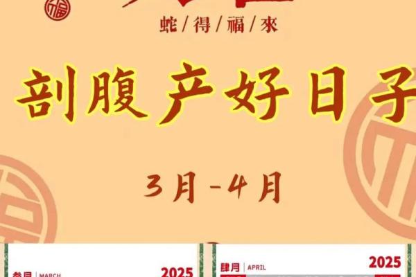 4月适合生孩子的黄道吉日 4月最佳剖腹产吉日时辰