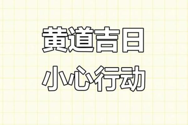 2026年3月属鼠的开业黄道吉日 属鼠3月开业黄道吉日推荐