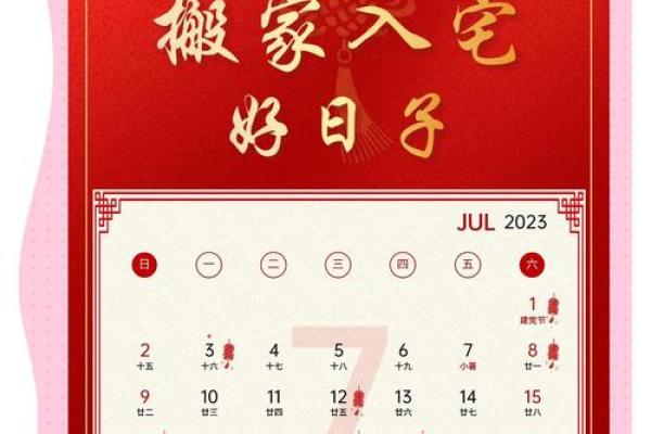 2026年7月搬家吉日 2026年7月适合搬家的好日子