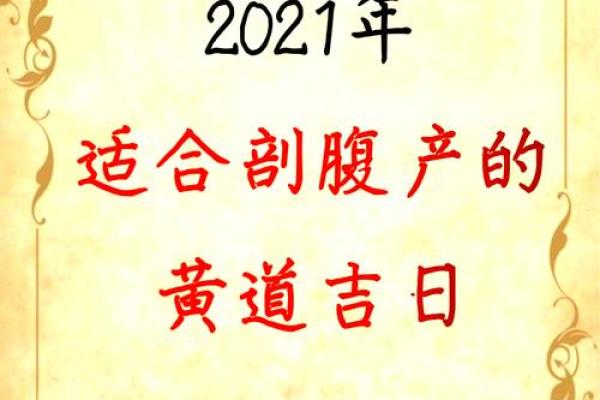 10月适合生孩子的黄道吉日 10月剖腹产选吉日良辰