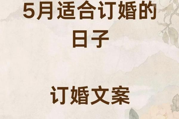2026年11月订婚吉日 2026年农历十月订婚好日子