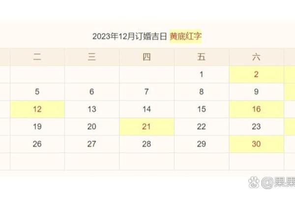 十一月份结婚吉日是哪几天好 11月适合结婚的好日子有哪些