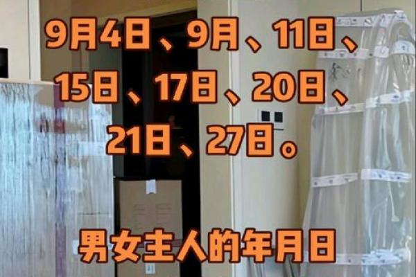 2024年18月搬家吉日 明年9月入宅最佳日期