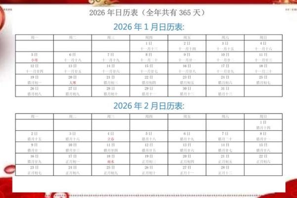 2026年1月最佳结婚一览表 2026年1月最佳婚期推荐