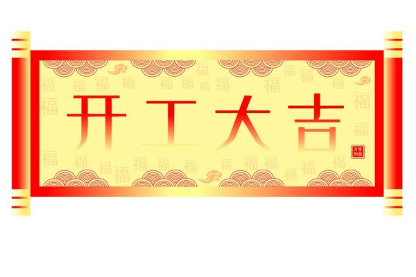 2026年7月装修吉日 2026年7月哪天适合开工装修