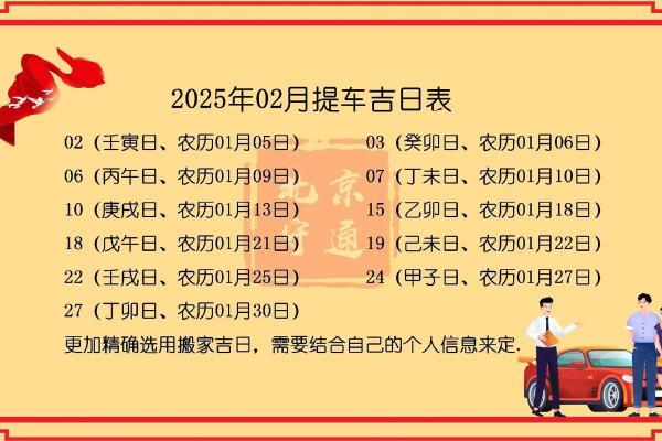 2026年1月提车吉日 提车选日子2026年1月最佳日期