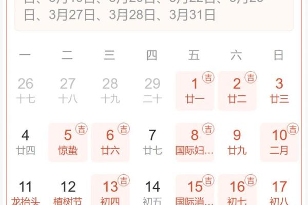 2026年12月份出行吉日专用日历 2026年12月结婚黄道吉日