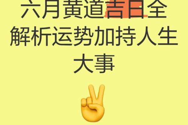 2026年6月开业好日子 新店开张黄道吉日2026年6月