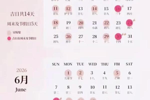 2026年7月20日是结婚吉日吗 2026年7月结婚吉日推荐
