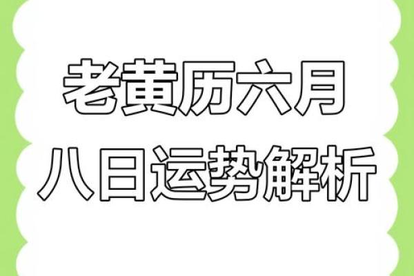 2026年8月进新房子日历黄道吉日 2026年8月搬家黄道吉日查询