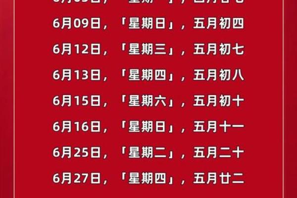 2026年6月开业大吉的日子 2026年6月开业黄道吉日查询 2026年6月开业大吉的日子 2026年6月开业黄道吉日查询