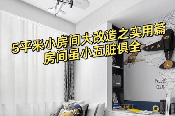2026年5月小型修造吉日选择:DIY家居改造择日建议 2026年5月小型修造吉日选择:DIY家居改造择日建议