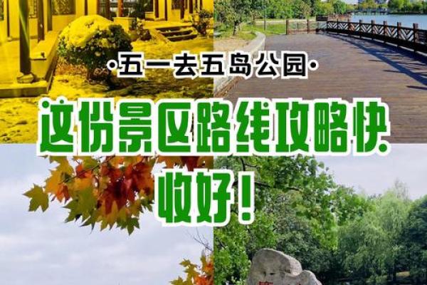 2026年5月出行景点选择吉日:景点方位深度体验 2026年5月出行景点选择吉日:景点方位深度体验