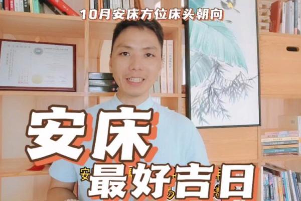 2026年5月安床方位与吉日:卧室风水择日指南 2026年5月安床方位与吉日:卧室风水择日指南