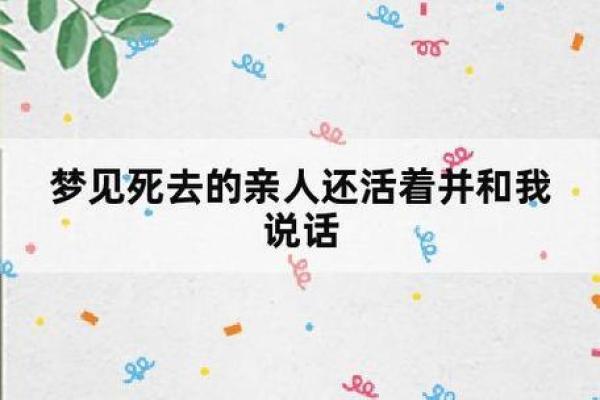 梦见亲人死了是什么兆头,梦见亲人死了是什么兆头女生