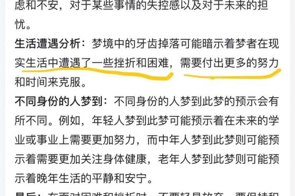 梦到掉牙齿是什么预兆女性,梦到掉牙齿是什么预兆女性炒股