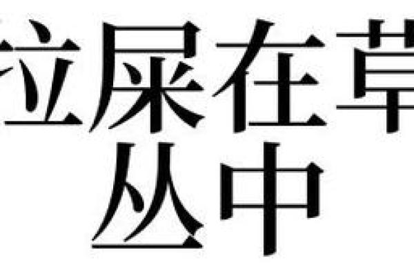 梦见自己拉屎在裤子里是什么意思-梦见自己拉屎在裤子里是什么意思自己冲洗