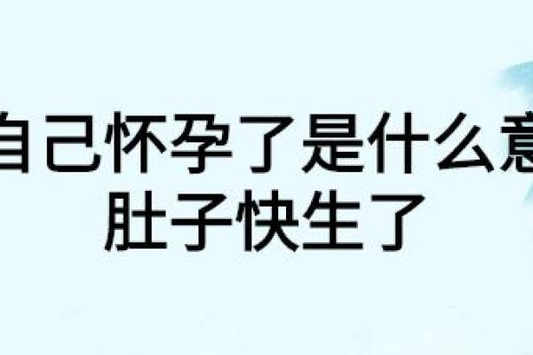 梦到自己生孩子了是什么预兆-孕妇梦到自己生孩子了是什么预兆