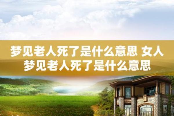 做梦梦到自己死了是什么意思_做梦梦到自己死了是什么意思男人
