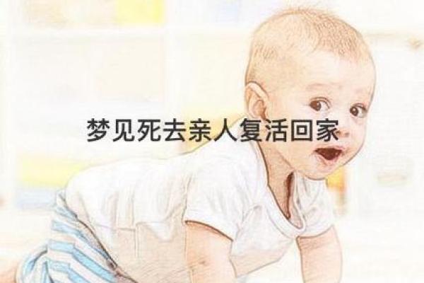 梦见死去的亲人又复活了什么预兆(梦见死去的亲人又复活了什么预兆父亲到处翻我的东西)