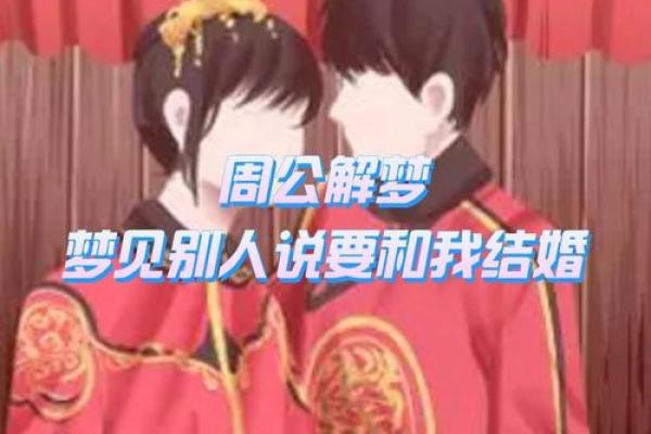 梦见自己结婚是什么意思、婚后梦见自己结婚是什么意思