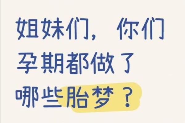梦见自己生孩子、梦见自己生孩子是什么预兆